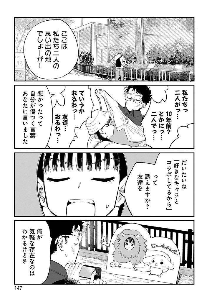 Oji-kun to Mei-chan - Chapter 10 - Page 3